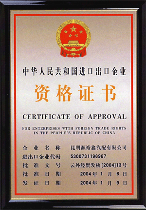 中華人民共和國(guó)進(jìn)出口企業(yè)資格證書(shū)