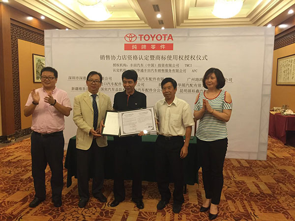 純牌零件銷售協(xié)力店資格認(rèn)定暨商標(biāo)使用權(quán)授權(quán)儀式